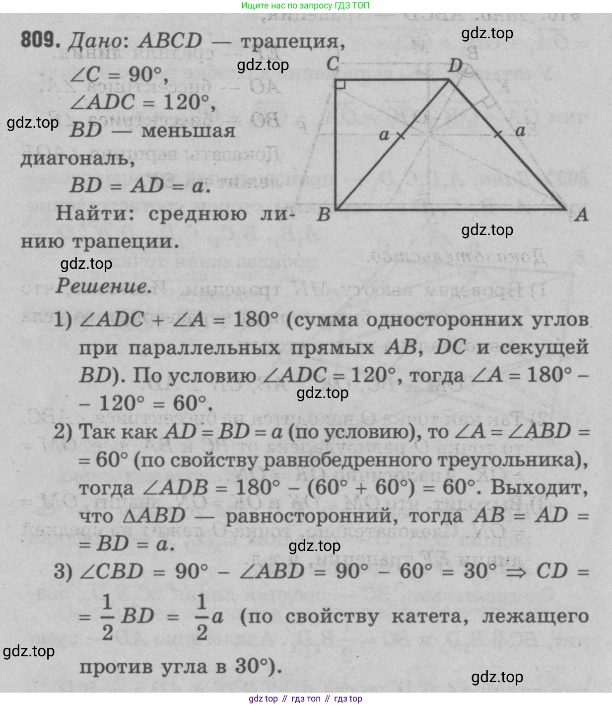 Геометрия, 7-9 класс Учебник, авторы: Атанасян Левон Сергеевич, Бутузов Валентин Фёдорович, Кадомцев Сергей Борисович, Позняк Эдуард Генрихович, Юдина Ирина Игоревна, издательство Просвещение, Москва, 2023, страница 245, номер 996, Решение 9