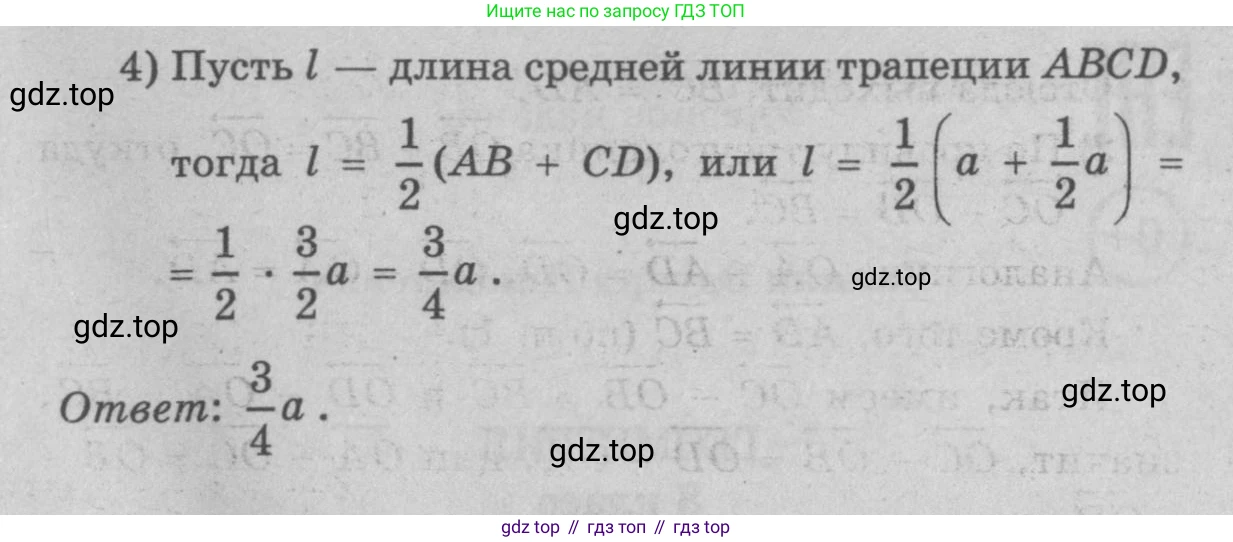 Геометрия, 7-9 класс Учебник, авторы: Атанасян Левон Сергеевич, Бутузов Валентин Фёдорович, Кадомцев Сергей Борисович, Позняк Эдуард Генрихович, Юдина Ирина Игоревна, издательство Просвещение, Москва, 2023, страница 245, номер 996, Решение 9 (продолжение 2)