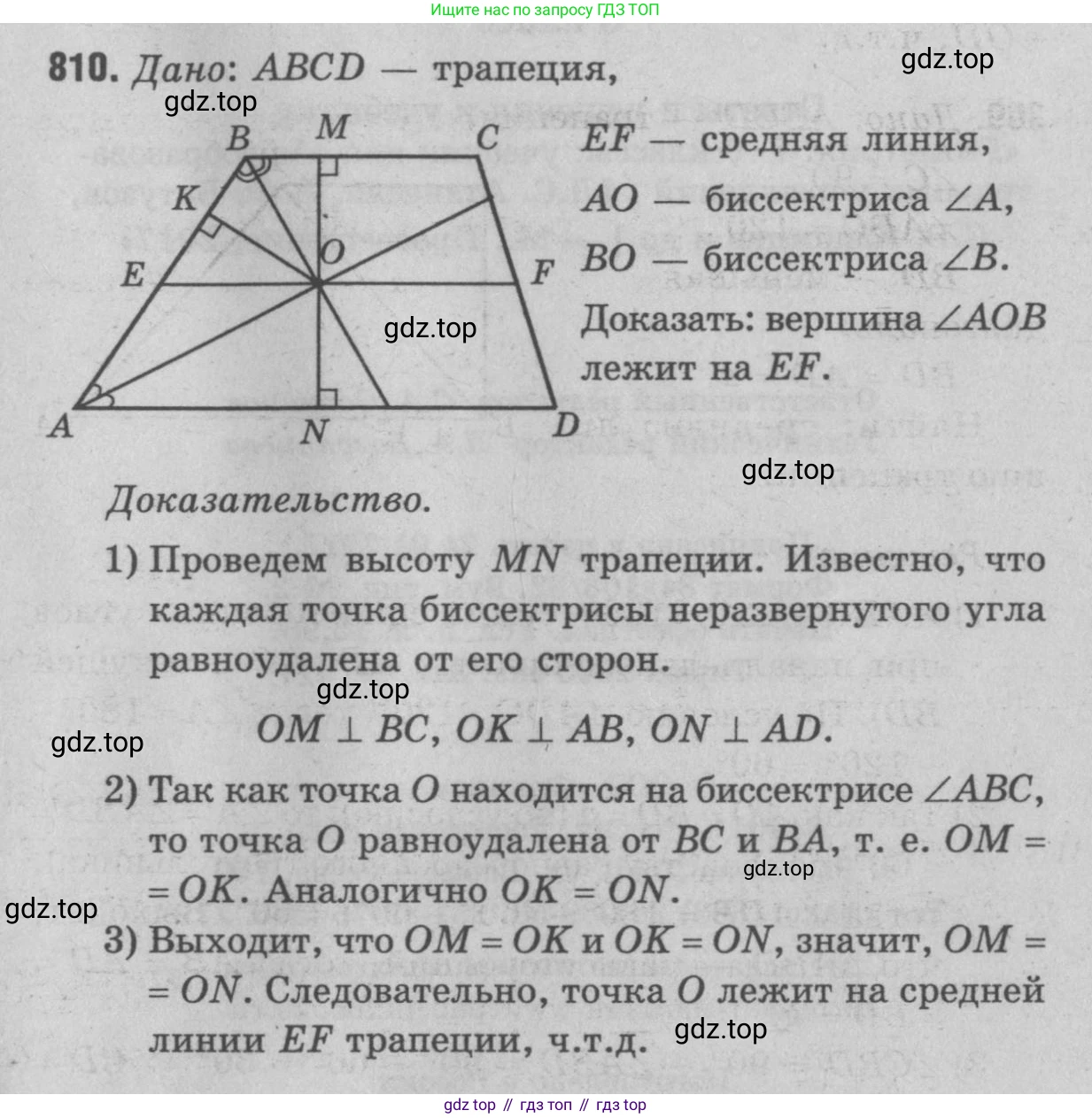 Геометрия, 7-9 класс Учебник, авторы: Атанасян Левон Сергеевич, Бутузов Валентин Фёдорович, Кадомцев Сергей Борисович, Позняк Эдуард Генрихович, Юдина Ирина Игоревна, издательство Просвещение, Москва, 2023, страница 245, номер 997, Решение 9
