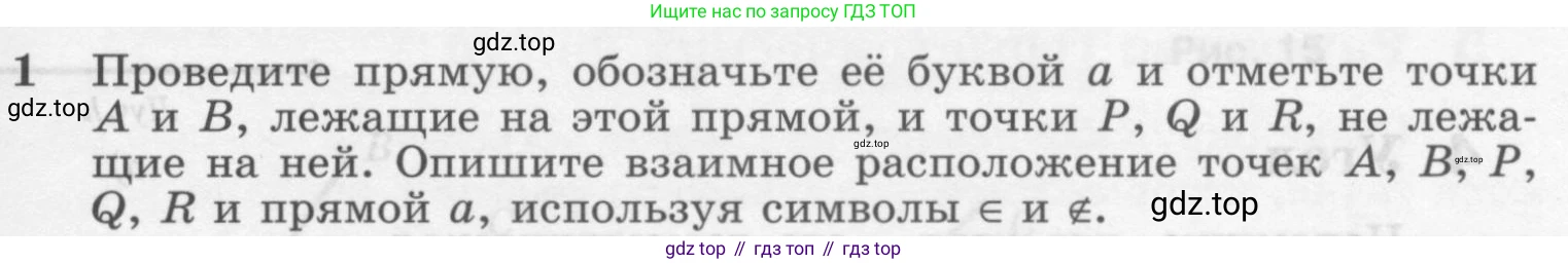 Геометрия, 7-9 класс Учебник, авторы: Атанасян Левон Сергеевич, Бутузов Валентин Фёдорович, Кадомцев Сергей Борисович, Позняк Эдуард Генрихович, Юдина Ирина Игоревна, издательство Просвещение, Москва, 2013 - 2022, страница 7, номер 1, Условие