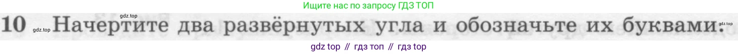 Геометрия, 7-9 класс Учебник, авторы: Атанасян Левон Сергеевич, Бутузов Валентин Фёдорович, Кадомцев Сергей Борисович, Позняк Эдуард Генрихович, Юдина Ирина Игоревна, издательство Просвещение, Москва, 2013 - 2022, страница 10, номер 10, Условие
