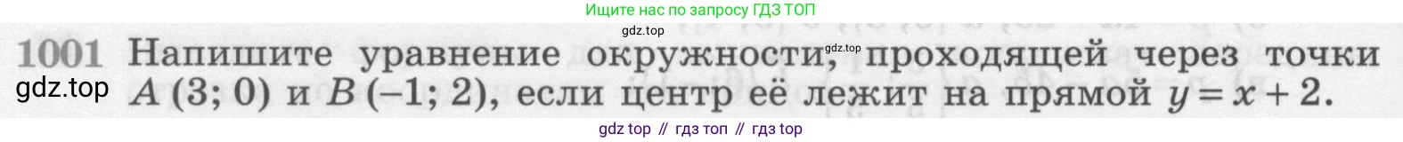 ГДЗ Геометрия, 7-9 класс Учебник, авторы: Атанасян Левон Сергеевич, Бутузов Валентин Фёдорович, Кадомцев Сергей Борисович, Позняк Эдуард Генрихович, Юдина Ирина Игоревна, издательство Просвещение, Москва, 2013 - 2022, страница 246, номер 1001, Условие
