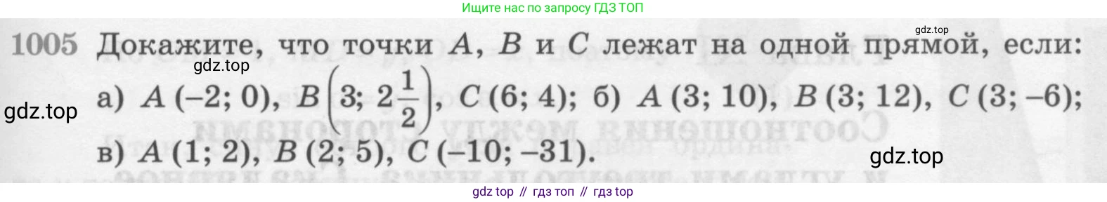 ГДЗ Геометрия, 7-9 класс Учебник, авторы: Атанасян Левон Сергеевич, Бутузов Валентин Фёдорович, Кадомцев Сергей Борисович, Позняк Эдуард Генрихович, Юдина Ирина Игоревна, издательство Просвещение, Москва, 2013 - 2022, страница 247, номер 1005, Условие