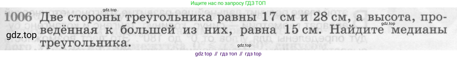 ГДЗ Геометрия, 7-9 класс Учебник, авторы: Атанасян Левон Сергеевич, Бутузов Валентин Фёдорович, Кадомцев Сергей Борисович, Позняк Эдуард Генрихович, Юдина Ирина Игоревна, издательство Просвещение, Москва, 2013 - 2022, страница 247, номер 1006, Условие