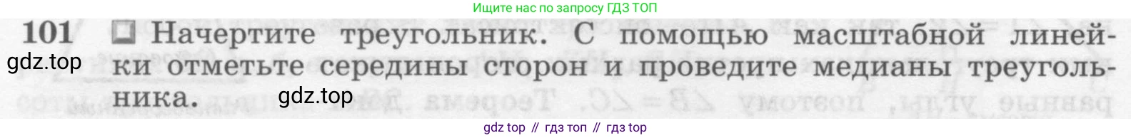 Геометрия, 7-9 класс Учебник, авторы: Атанасян Левон Сергеевич, Бутузов Валентин Фёдорович, Кадомцев Сергей Борисович, Позняк Эдуард Генрихович, Юдина Ирина Игоревна, издательство Просвещение, Москва, 2013 - 2022, страница 36, номер 101, Условие