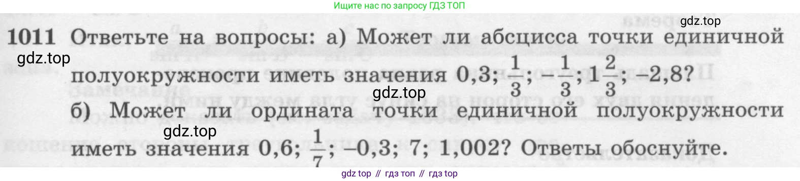 Геометрия, 7-9 класс Учебник, авторы: Атанасян Левон Сергеевич, Бутузов Валентин Фёдорович, Кадомцев Сергей Борисович, Позняк Эдуард Генрихович, Юдина Ирина Игоревна, издательство Просвещение, Москва, 2013 - 2022, страница 251, номер 1011, Условие