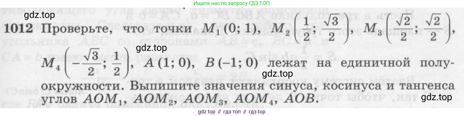 Геометрия, 7-9 класс Учебник, авторы: Атанасян Левон Сергеевич, Бутузов Валентин Фёдорович, Кадомцев Сергей Борисович, Позняк Эдуард Генрихович, Юдина Ирина Игоревна, издательство Просвещение, Москва, 2013 - 2022, страница 251, номер 1012, Условие