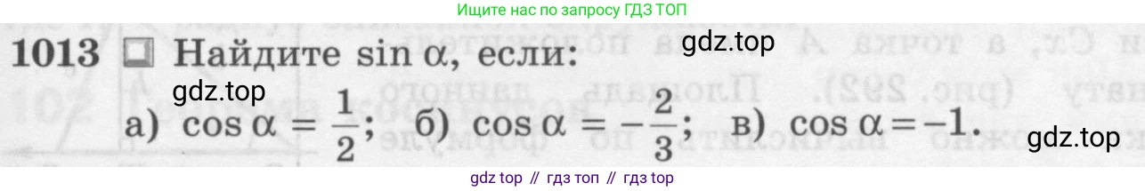 Геометрия, 7-9 класс Учебник, авторы: Атанасян Левон Сергеевич, Бутузов Валентин Фёдорович, Кадомцев Сергей Борисович, Позняк Эдуард Генрихович, Юдина Ирина Игоревна, издательство Просвещение, Москва, 2013 - 2022, страница 251, номер 1013, Условие