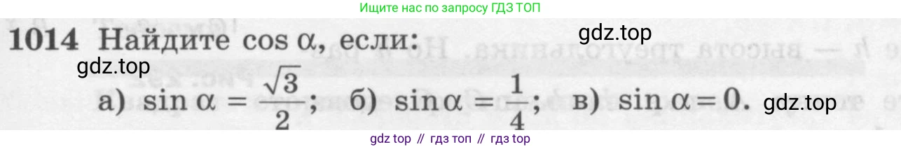 Геометрия, 7-9 класс Учебник, авторы: Атанасян Левон Сергеевич, Бутузов Валентин Фёдорович, Кадомцев Сергей Борисович, Позняк Эдуард Генрихович, Юдина Ирина Игоревна, издательство Просвещение, Москва, 2013 - 2022, страница 251, номер 1014, Условие