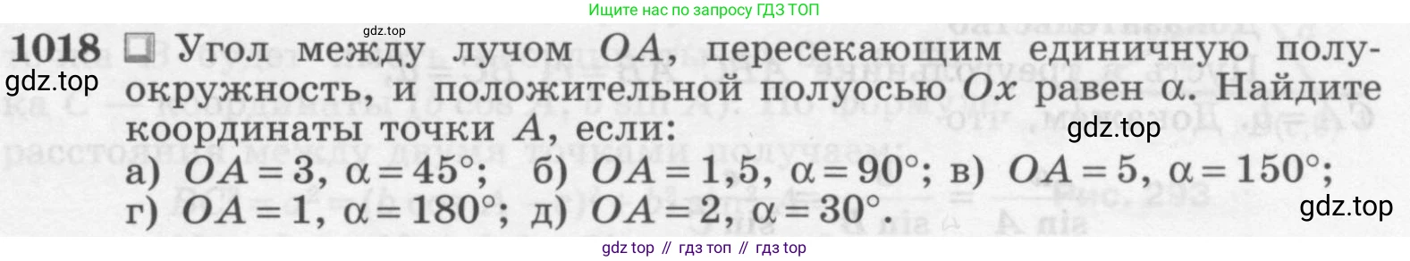 Геометрия, 7-9 класс Учебник, авторы: Атанасян Левон Сергеевич, Бутузов Валентин Фёдорович, Кадомцев Сергей Борисович, Позняк Эдуард Генрихович, Юдина Ирина Игоревна, издательство Просвещение, Москва, 2013 - 2022, страница 251, номер 1018, Условие