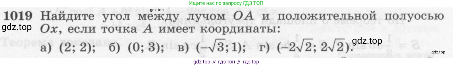 ГДЗ Геометрия, 7-9 класс Учебник, авторы: Атанасян Левон Сергеевич, Бутузов Валентин Фёдорович, Кадомцев Сергей Борисович, Позняк Эдуард Генрихович, Юдина Ирина Игоревна, издательство Просвещение, Москва, 2013 - 2022, страница 251, номер 1019, Условие