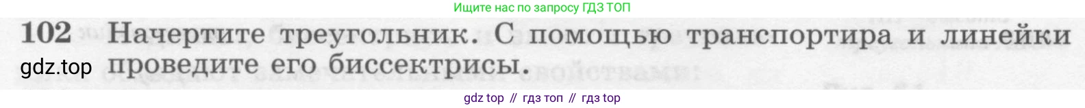 ГДЗ Геометрия, 7-9 класс Учебник, авторы: Атанасян Левон Сергеевич, Бутузов Валентин Фёдорович, Кадомцев Сергей Борисович, Позняк Эдуард Генрихович, Юдина Ирина Игоревна, издательство Просвещение, Москва, 2013 - 2022, страница 36, номер 102, Условие