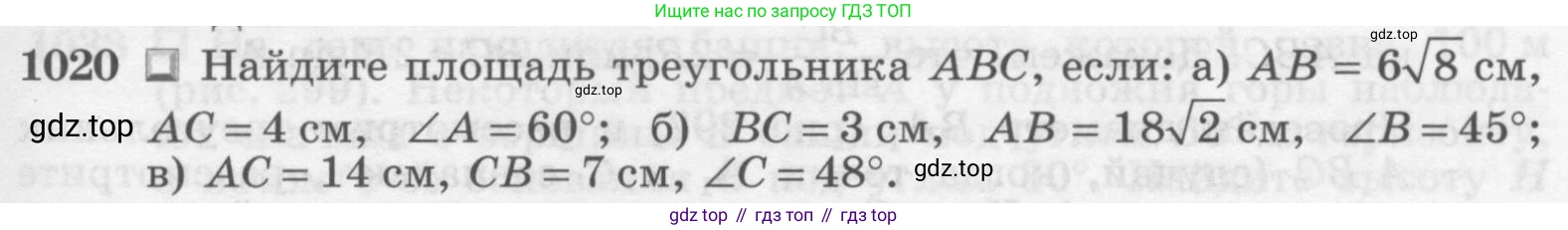 ГДЗ Геометрия, 7-9 класс Учебник, авторы: Атанасян Левон Сергеевич, Бутузов Валентин Фёдорович, Кадомцев Сергей Борисович, Позняк Эдуард Генрихович, Юдина Ирина Игоревна, издательство Просвещение, Москва, 2013 - 2022, страница 257, номер 1020, Условие