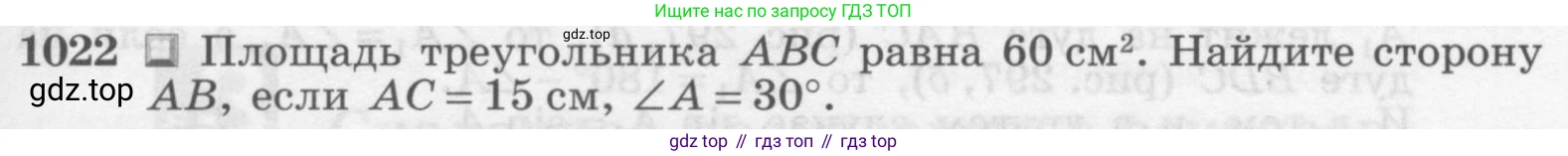 Геометрия, 7-9 класс Учебник, авторы: Атанасян Левон Сергеевич, Бутузов Валентин Фёдорович, Кадомцев Сергей Борисович, Позняк Эдуард Генрихович, Юдина Ирина Игоревна, издательство Просвещение, Москва, 2013 - 2022, страница 257, номер 1022, Условие