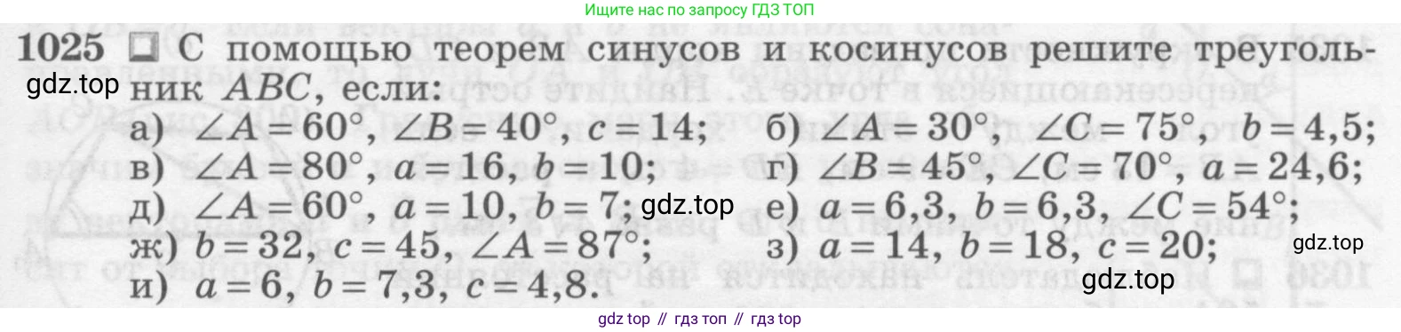 Геометрия, 7-9 класс Учебник, авторы: Атанасян Левон Сергеевич, Бутузов Валентин Фёдорович, Кадомцев Сергей Борисович, Позняк Эдуард Генрихович, Юдина Ирина Игоревна, издательство Просвещение, Москва, 2013 - 2022, страница 257, номер 1025, Условие