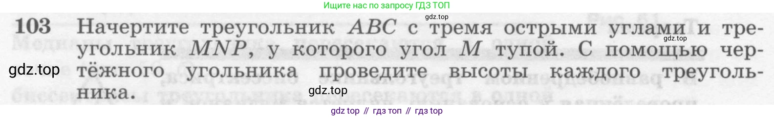 Геометрия, 7-9 класс Учебник, авторы: Атанасян Левон Сергеевич, Бутузов Валентин Фёдорович, Кадомцев Сергей Борисович, Позняк Эдуард Генрихович, Юдина Ирина Игоревна, издательство Просвещение, Москва, 2013 - 2022, страница 36, номер 103, Условие