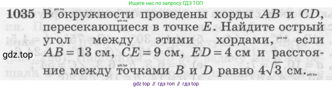 ГДЗ Геометрия, 7-9 класс Учебник, авторы: Атанасян Левон Сергеевич, Бутузов Валентин Фёдорович, Кадомцев Сергей Борисович, Позняк Эдуард Генрихович, Юдина Ирина Игоревна, издательство Просвещение, Москва, 2013 - 2022, страница 258, номер 1035, Условие