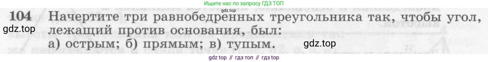 Геометрия, 7-9 класс Учебник, авторы: Атанасян Левон Сергеевич, Бутузов Валентин Фёдорович, Кадомцев Сергей Борисович, Позняк Эдуард Генрихович, Юдина Ирина Игоревна, издательство Просвещение, Москва, 2013 - 2022, страница 36, номер 104, Условие