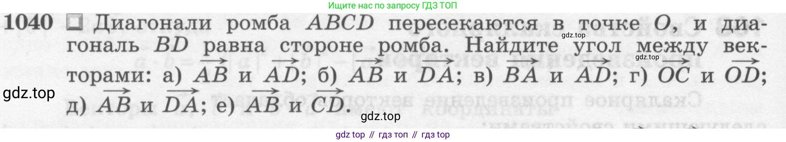 Геометрия, 7-9 класс Учебник, авторы: Атанасян Левон Сергеевич, Бутузов Валентин Фёдорович, Кадомцев Сергей Борисович, Позняк Эдуард Генрихович, Юдина Ирина Игоревна, издательство Просвещение, Москва, 2013 - 2022, страница 264, номер 1040, Условие