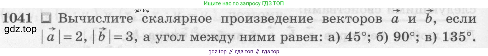 Геометрия, 7-9 класс Учебник, авторы: Атанасян Левон Сергеевич, Бутузов Валентин Фёдорович, Кадомцев Сергей Борисович, Позняк Эдуард Генрихович, Юдина Ирина Игоревна, издательство Просвещение, Москва, 2013 - 2022, страница 264, номер 1041, Условие