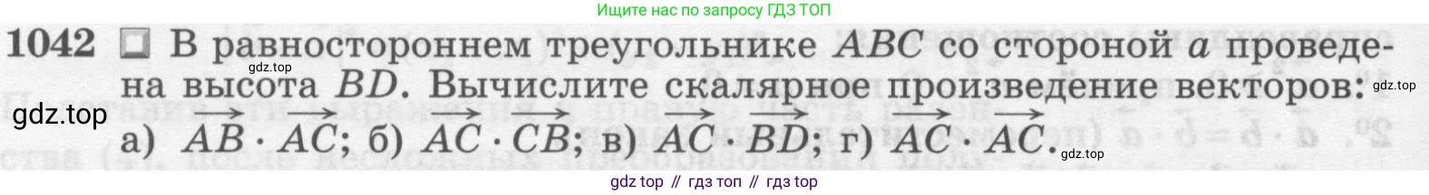 Геометрия, 7-9 класс Учебник, авторы: Атанасян Левон Сергеевич, Бутузов Валентин Фёдорович, Кадомцев Сергей Борисович, Позняк Эдуард Генрихович, Юдина Ирина Игоревна, издательство Просвещение, Москва, 2013 - 2022, страница 264, номер 1042, Условие