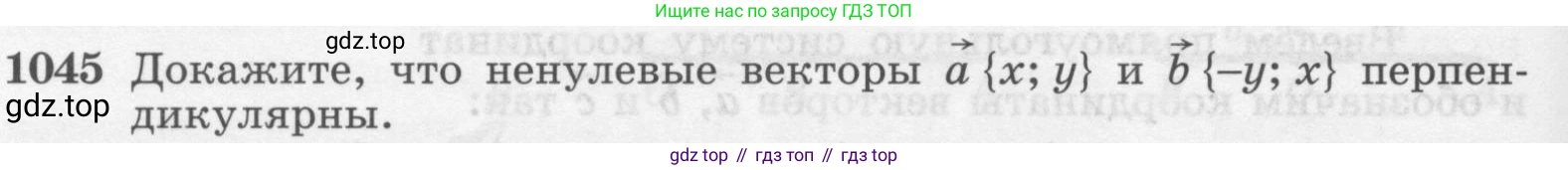 Геометрия, 7-9 класс Учебник, авторы: Атанасян Левон Сергеевич, Бутузов Валентин Фёдорович, Кадомцев Сергей Борисович, Позняк Эдуард Генрихович, Юдина Ирина Игоревна, издательство Просвещение, Москва, 2013 - 2022, страница 264, номер 1045, Условие