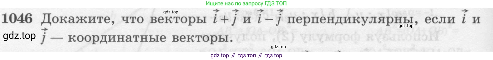 Геометрия, 7-9 класс Учебник, авторы: Атанасян Левон Сергеевич, Бутузов Валентин Фёдорович, Кадомцев Сергей Борисович, Позняк Эдуард Генрихович, Юдина Ирина Игоревна, издательство Просвещение, Москва, 2013 - 2022, страница 264, номер 1046, Условие