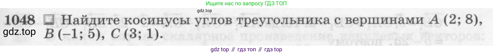 Геометрия, 7-9 класс Учебник, авторы: Атанасян Левон Сергеевич, Бутузов Валентин Фёдорович, Кадомцев Сергей Борисович, Позняк Эдуард Генрихович, Юдина Ирина Игоревна, издательство Просвещение, Москва, 2013 - 2022, страница 265, номер 1048, Условие