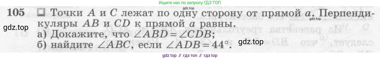 Геометрия, 7-9 класс Учебник, авторы: Атанасян Левон Сергеевич, Бутузов Валентин Фёдорович, Кадомцев Сергей Борисович, Позняк Эдуард Генрихович, Юдина Ирина Игоревна, издательство Просвещение, Москва, 2013 - 2022, страница 36, номер 105, Условие