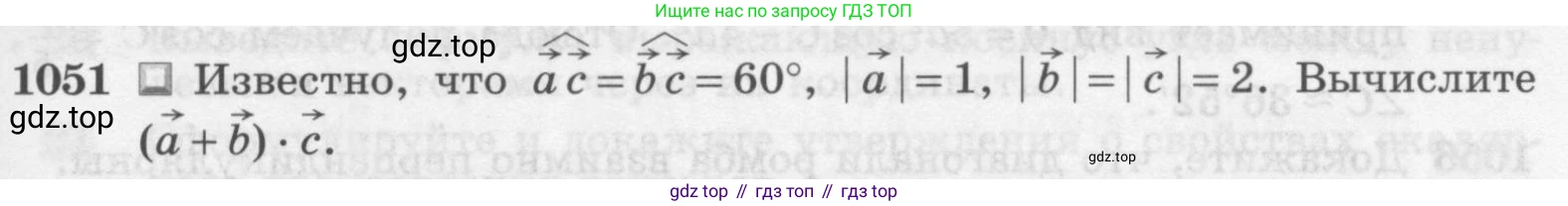 Геометрия, 7-9 класс Учебник, авторы: Атанасян Левон Сергеевич, Бутузов Валентин Фёдорович, Кадомцев Сергей Борисович, Позняк Эдуард Генрихович, Юдина Ирина Игоревна, издательство Просвещение, Москва, 2013 - 2022, страница 265, номер 1051, Условие