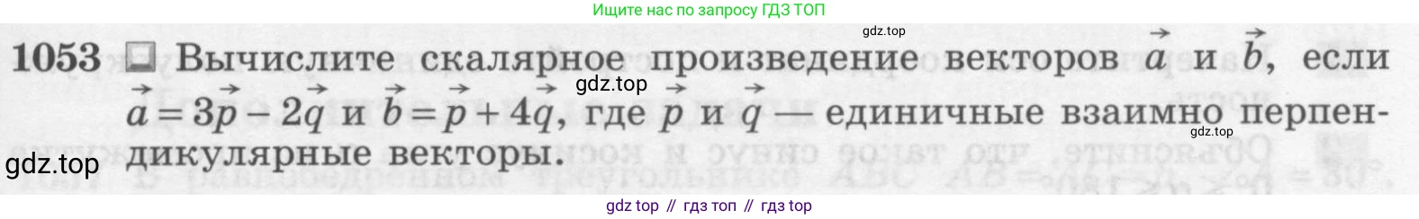 Геометрия, 7-9 класс Учебник, авторы: Атанасян Левон Сергеевич, Бутузов Валентин Фёдорович, Кадомцев Сергей Борисович, Позняк Эдуард Генрихович, Юдина Ирина Игоревна, издательство Просвещение, Москва, 2013 - 2022, страница 265, номер 1053, Условие