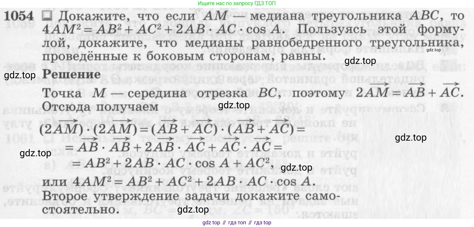 Геометрия, 7-9 класс Учебник, авторы: Атанасян Левон Сергеевич, Бутузов Валентин Фёдорович, Кадомцев Сергей Борисович, Позняк Эдуард Генрихович, Юдина Ирина Игоревна, издательство Просвещение, Москва, 2013 - 2022, страница 265, номер 1054, Условие