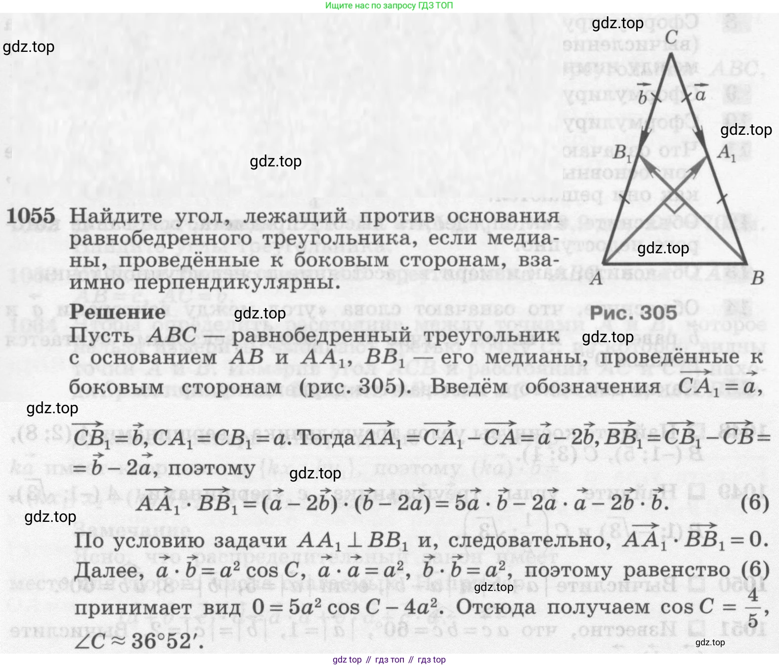 Геометрия, 7-9 класс Учебник, авторы: Атанасян Левон Сергеевич, Бутузов Валентин Фёдорович, Кадомцев Сергей Борисович, Позняк Эдуард Генрихович, Юдина Ирина Игоревна, издательство Просвещение, Москва, 2013 - 2022, страница 265, номер 1055, Условие