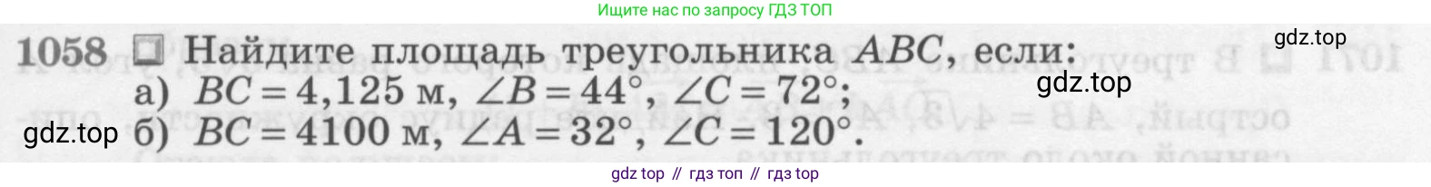 ГДЗ Геометрия, 7-9 класс Учебник, авторы: Атанасян Левон Сергеевич, Бутузов Валентин Фёдорович, Кадомцев Сергей Борисович, Позняк Эдуард Генрихович, Юдина Ирина Игоревна, издательство Просвещение, Москва, 2013 - 2022, страница 267, номер 1058, Условие
