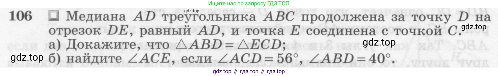 Геометрия, 7-9 класс Учебник, авторы: Атанасян Левон Сергеевич, Бутузов Валентин Фёдорович, Кадомцев Сергей Борисович, Позняк Эдуард Генрихович, Юдина Ирина Игоревна, издательство Просвещение, Москва, 2013 - 2022, страница 36, номер 106, Условие