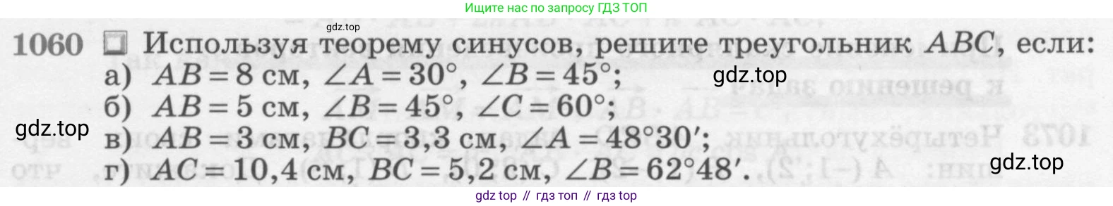 Геометрия, 7-9 класс Учебник, авторы: Атанасян Левон Сергеевич, Бутузов Валентин Фёдорович, Кадомцев Сергей Борисович, Позняк Эдуард Генрихович, Юдина Ирина Игоревна, издательство Просвещение, Москва, 2013 - 2022, страница 267, номер 1060, Условие