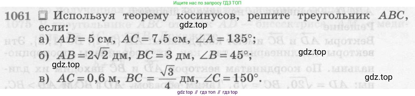 Геометрия, 7-9 класс Учебник, авторы: Атанасян Левон Сергеевич, Бутузов Валентин Фёдорович, Кадомцев Сергей Борисович, Позняк Эдуард Генрихович, Юдина Ирина Игоревна, издательство Просвещение, Москва, 2013 - 2022, страница 267, номер 1061, Условие