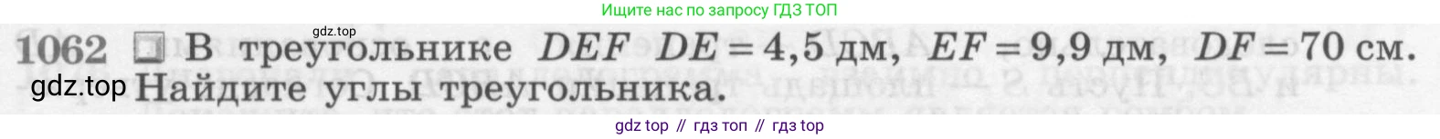Геометрия, 7-9 класс Учебник, авторы: Атанасян Левон Сергеевич, Бутузов Валентин Фёдорович, Кадомцев Сергей Борисович, Позняк Эдуард Генрихович, Юдина Ирина Игоревна, издательство Просвещение, Москва, 2013 - 2022, страница 267, номер 1062, Условие