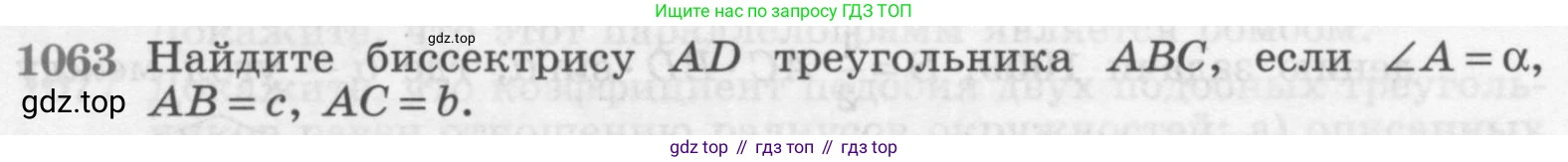 ГДЗ Геометрия, 7-9 класс Учебник, авторы: Атанасян Левон Сергеевич, Бутузов Валентин Фёдорович, Кадомцев Сергей Борисович, Позняк Эдуард Генрихович, Юдина Ирина Игоревна, издательство Просвещение, Москва, 2013 - 2022, страница 267, номер 1063, Условие