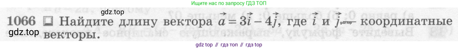 Геометрия, 7-9 класс Учебник, авторы: Атанасян Левон Сергеевич, Бутузов Валентин Фёдорович, Кадомцев Сергей Борисович, Позняк Эдуард Генрихович, Юдина Ирина Игоревна, издательство Просвещение, Москва, 2013 - 2022, страница 268, номер 1066, Условие