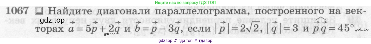 Геометрия, 7-9 класс Учебник, авторы: Атанасян Левон Сергеевич, Бутузов Валентин Фёдорович, Кадомцев Сергей Борисович, Позняк Эдуард Генрихович, Юдина Ирина Игоревна, издательство Просвещение, Москва, 2013 - 2022, страница 268, номер 1067, Условие