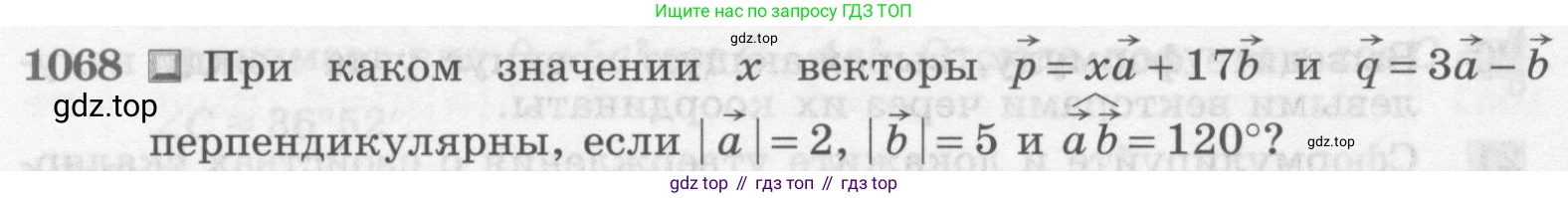Геометрия, 7-9 класс Учебник, авторы: Атанасян Левон Сергеевич, Бутузов Валентин Фёдорович, Кадомцев Сергей Борисович, Позняк Эдуард Генрихович, Юдина Ирина Игоревна, издательство Просвещение, Москва, 2013 - 2022, страница 268, номер 1068, Условие