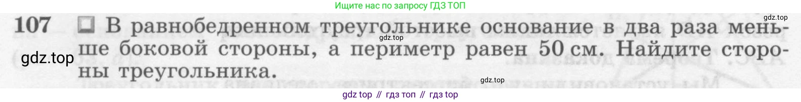 ГДЗ Геометрия, 7-9 класс Учебник, авторы: Атанасян Левон Сергеевич, Бутузов Валентин Фёдорович, Кадомцев Сергей Борисович, Позняк Эдуард Генрихович, Юдина Ирина Игоревна, издательство Просвещение, Москва, 2013 - 2022, страница 36, номер 107, Условие