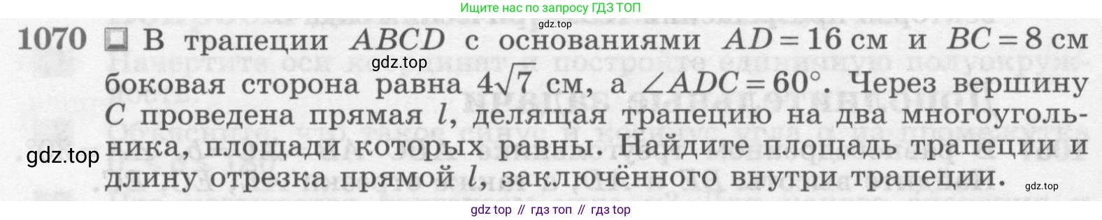 Геометрия, 7-9 класс Учебник, авторы: Атанасян Левон Сергеевич, Бутузов Валентин Фёдорович, Кадомцев Сергей Борисович, Позняк Эдуард Генрихович, Юдина Ирина Игоревна, издательство Просвещение, Москва, 2013 - 2022, страница 268, номер 1070, Условие