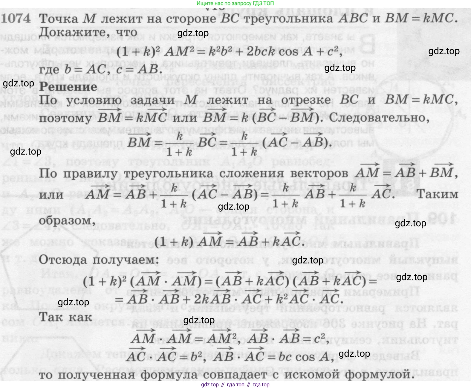 ГДЗ Геометрия, 7-9 класс Учебник, авторы: Атанасян Левон Сергеевич, Бутузов Валентин Фёдорович, Кадомцев Сергей Борисович, Позняк Эдуард Генрихович, Юдина Ирина Игоревна, издательство Просвещение, Москва, 2013 - 2022, страница 269, номер 1074, Условие