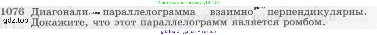 ГДЗ Геометрия, 7-9 класс Учебник, авторы: Атанасян Левон Сергеевич, Бутузов Валентин Фёдорович, Кадомцев Сергей Борисович, Позняк Эдуард Генрихович, Юдина Ирина Игоревна, издательство Просвещение, Москва, 2013 - 2022, страница 269, номер 1076, Условие