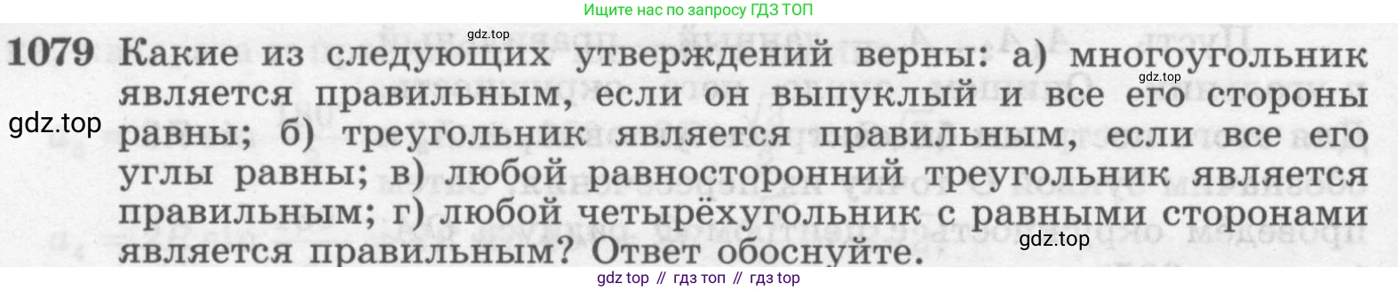 ГДЗ Геометрия, 7-9 класс Учебник, авторы: Атанасян Левон Сергеевич, Бутузов Валентин Фёдорович, Кадомцев Сергей Борисович, Позняк Эдуард Генрихович, Юдина Ирина Игоревна, издательство Просвещение, Москва, 2013 - 2022, страница 276, номер 1079, Условие