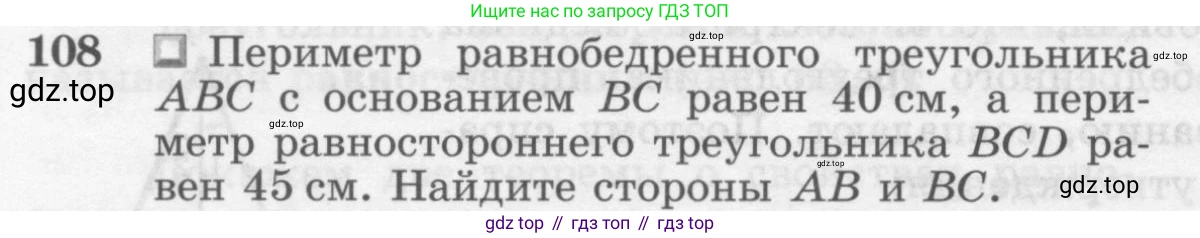 Геометрия, 7-9 класс Учебник, авторы: Атанасян Левон Сергеевич, Бутузов Валентин Фёдорович, Кадомцев Сергей Борисович, Позняк Эдуард Генрихович, Юдина Ирина Игоревна, издательство Просвещение, Москва, 2013 - 2022, страница 36, номер 108, Условие