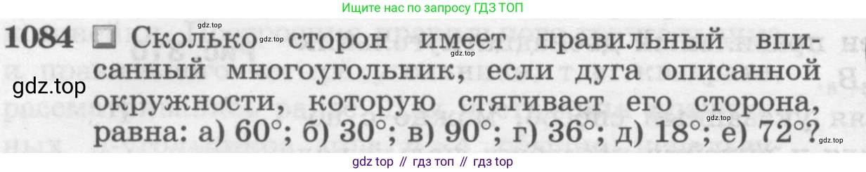 Геометрия, 7-9 класс Учебник, авторы: Атанасян Левон Сергеевич, Бутузов Валентин Фёдорович, Кадомцев Сергей Борисович, Позняк Эдуард Генрихович, Юдина Ирина Игоревна, издательство Просвещение, Москва, 2013 - 2022, страница 276, номер 1084, Условие