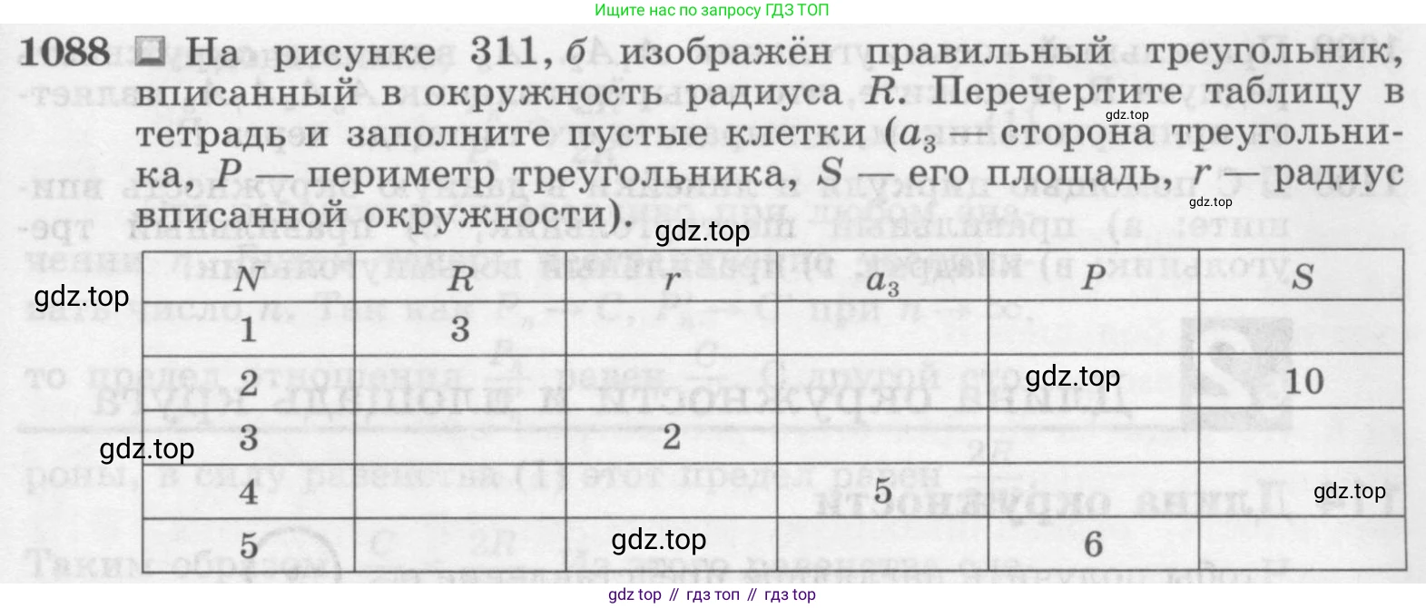 ГДЗ Геометрия, 7-9 класс Учебник, авторы: Атанасян Левон Сергеевич, Бутузов Валентин Фёдорович, Кадомцев Сергей Борисович, Позняк Эдуард Генрихович, Юдина Ирина Игоревна, издательство Просвещение, Москва, 2013 - 2022, страница 277, номер 1088, Условие